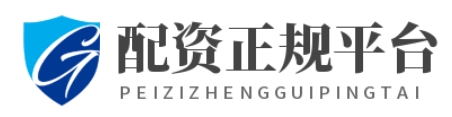 炒股资金配资_低息配资平台_短期股票配资